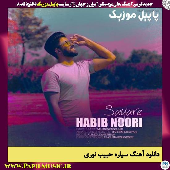 Habib Noori Sayare دانلود آهنگ سیاره از حبیب نوری